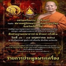เหรียญเมตตา หลวงปู่สิม เนื้อทองแดง ปี2517