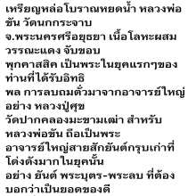 เหรียญหล่อโบราณหยดน้ำ หลวงพ่อขัน วัดนกกระจาบ