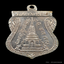 เหรียญเสมาพุทธซ้อน หลวงปู่ทวด ปี 2509 เนื้ออัลปาก้าเปลือย