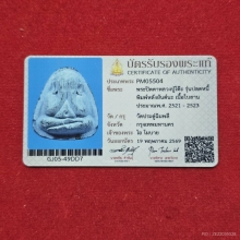 พระปิดตาปลดหนี้ หลังยันต์นะ หลวงปู่โต๊ะ