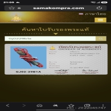 ตะกรุดหนังเสือ ลพ.คง วัดวังสรรพรส