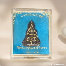 พระกริ่งปวเรศ รุ่น 3 วัดบวรนิเวศ ปี 2536