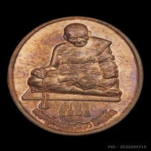 เหรียญ9มี9ดี9ยอด หลวงปู่ศิลา เนื้อนวะโลหะ ปี2564