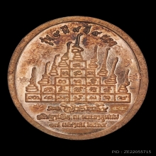 เหรียญ9มี9ดี9ยอด หลวงปู่ศิลา เนื้อนวะโลหะ ปี2564