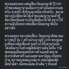 พระยอกธง หลวงพ่อเฟื่อง วัดอมรญาติ ราชบุรี 2490 
