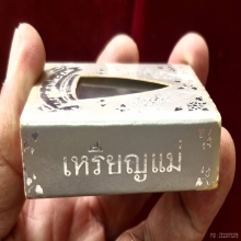 เหรียญหลวงพ่อพระพุทธชินราช“เหรียญแม่” พิธีแห่งประวัติศาสตร์ 