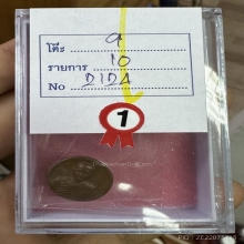เหรียญเม็ดกระดุม หลวงปู่สิม เนื้อทองแดง ปี2518