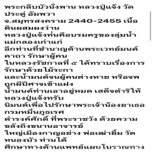 พระกลีบบัวนั่งพาน หลวงปู่แจ้ง วัดประดู่ อัมพวา 2445