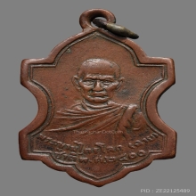 เหรียญหลวงพ่อฉาย คังคสุวัณโณ วัดพนัญเชิงฯ ปี2479 (รุ่นแรก) 