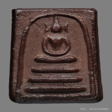 พระสมเด็จแผ่นดินไหว หลวงปู่ทองดำ วัดท่าทอง ปี2513 (รุ่นแรก)