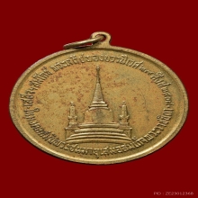 เหรียญในหลวงทรงผนวช วัดบวรฯ ปี2508 เนื้อทองเหลือง