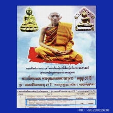 พระกริ่งมนุญโญ เนื้อเมฆสิทธิ์ (หนุนดวง) ก้นทองคำ เลข2ตัว