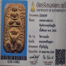 พระหลวงพ่อปาน พิมพ์ทรงครุฑใหญ่ วัดบางนมโค ปี2460