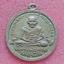 หลวงปู่ทวดรุ่น4ปี05บล็อคขนนก(อัลปาก้า)