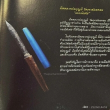 มีดปากกา เล่มดารา หลวงพ่อบุญมี 