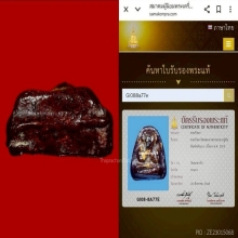 พระปิดตาผงโสฬสมหาพรหมหลังแบบปี2503 หลวงปู่ทิมวัดละหารไร่