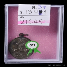 เหรียญมนต์พระกาฬ หลวงปู่หมุน เนื้อนวะโลหะ ปี2543