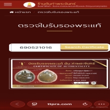 พระปิดตาหลวงพ่อแก้ว เกสาโร วัดละหารไร่