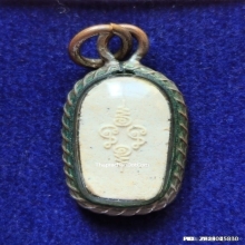 พระผงนาคปรกใบมะขาม รุ่น 2 เจ้าคุณสนิท วัดท้ายตลาด