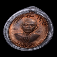 เหรียญเจริญพรล่าง หลวงพ่อคูณ วัดบ้านไร่ ปีพ.ศ 2536