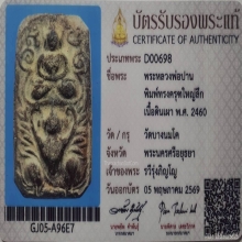 พระหลวงพ่อปาน พิมพ์ทรงครุฑใหญ่ลึก วัดบางนมโค ปี2460