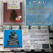 หลวงปู่ทวด บัวรอบ 08 ก้นลายเซ็นต์ สวยแชมป์