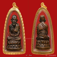 หลวงปู่ทวด บัวรอบ 08 ก้นลายเซ็นต์ สวยแชมป์