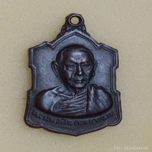เหรียญโลห์หลังลายเซ็นต์ หลวงพ่อเงิน วัดดอนยายหอม ปี 2509