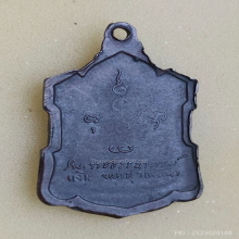 เหรียญโลห์หลังลายเซ็นต์ หลวงพ่อเงิน วัดดอนยายหอม ปี 2509