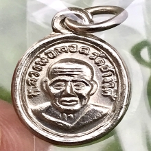 หลวงปู่ทวด เม็ดแตง ณแตกหนังสือเลยหู ปี2508