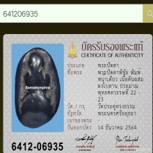 พระปิดตาพิชัย