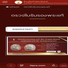ขุนแผน หลวงพ่อหร่ำ วัดกร่าง ปทุมฯ พิมพ์ใหญ่