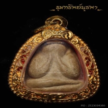 พระปิดตา ปลัดผัน วัดโบสถ์ เนื้อผง สวยแชมป์