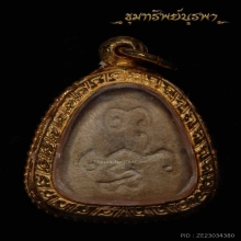 พระปิดตา ปลัดผัน วัดโบสถ์ เนื้อผง สวยแชมป์