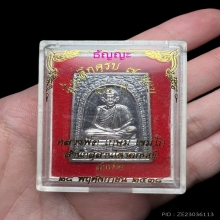 เหรียญเงินสี่เหลี่ยม หลวงพ่อเกษม ที่ระลึกอายุครบ7รอบ ปี2538