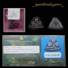 พระปิดตา ปลัดผัน วัดโบสถ์ เนื้อตะกั่ว สวยแชมป์