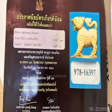 สิห์งหลวงพ่อหอม3ขวัญ