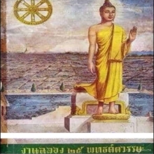 เหรียญพระประจำวัน ฉลอง 25 พระพุทธศตวรรษ ครบ 7 วัน