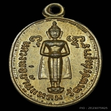 เหรียญเม็ดแตง หลวงพ่อบ้านแหลม วัดเพชรสมุทรฯ กะไหล่ทองปี 2510