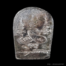 พระนาคปรก ลป.ธรรมรังษี เนื้อเงิน วัดพระพุทธบาทเขาพนมดิน