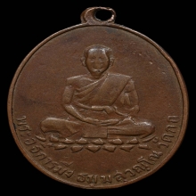 เหรียญนั่งบัว หลวงพ่อมิ่ง วัดกก รุ่นแรก ปี2489