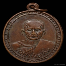 เหรียญหลวงพ่อเล็ก วัดป่าไก่ รุ่นแรก ปี2490 จ.ราชบุรี 