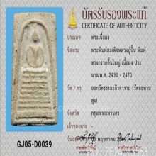 สมเด็จหลวงปู่ปั้น วัดสะพานสูง พิมพ์ทรงกรวยตื้นใหญ่(#9)