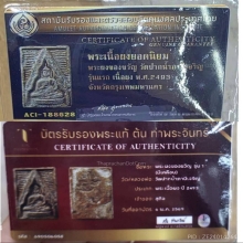 พระผงของขวัญ วัดปากน้ำ ภาษีเจริญ รุ่น1 แบบที่4