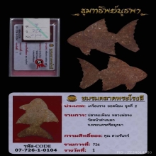 ปลาตะเพียน หลวงพ่อจง วัดหน้าต่างนอก อยุธยา