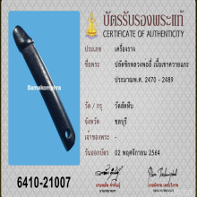 >>>..,ปลัดขิกหลวงพ่ออี๋ วัดสัตหีบ ไม้พญาดำดง 