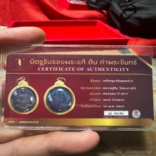 เหรียญเจริญพรล่าง หลวงปู่ทิม วัดละหารไร่