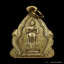 เหรียญพระประจำวันเกิดวันศุกร์ อาจารย์ชุม ไชยคีรี พศ.2497