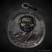 เหรียญหลวงพ่อคูณ ปี17(บล็อค๕แตกวงเดือน)