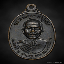 เหรียญหลวงพ่อคูณ ปี17(บล็อค๕แตก)